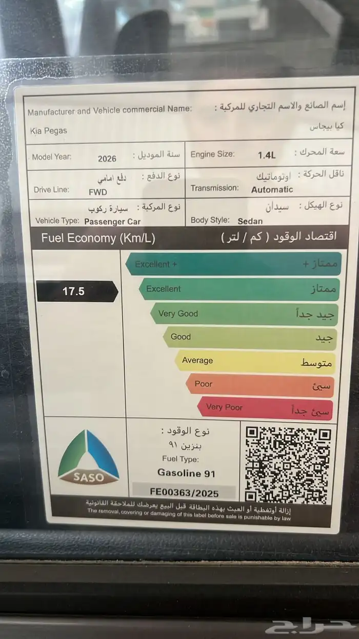 كيا بيجاس 2026 استندار سعودي 2