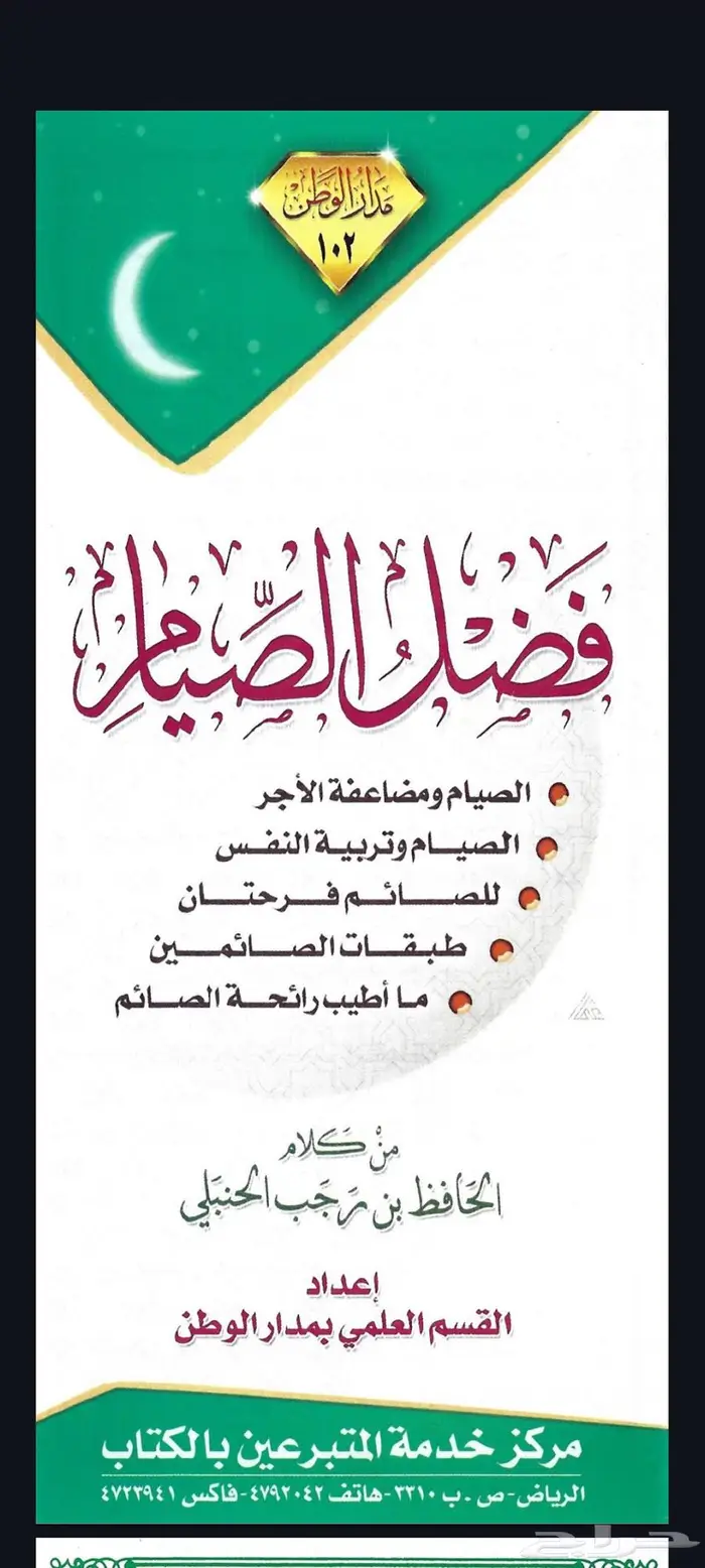 فضل صيام الخميس والإثنين ويوم 3