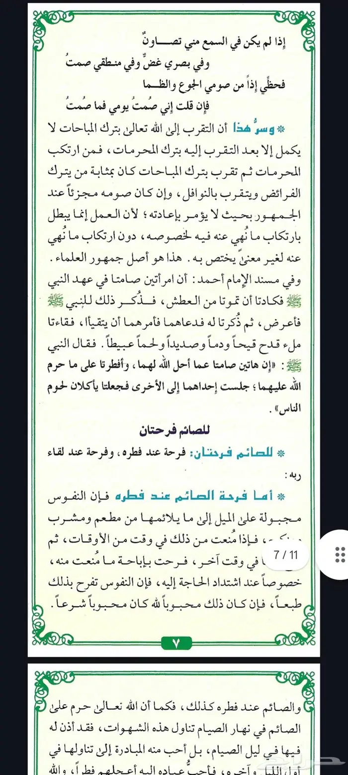 فضل صيام الخميس والإثنين ويوم 7
