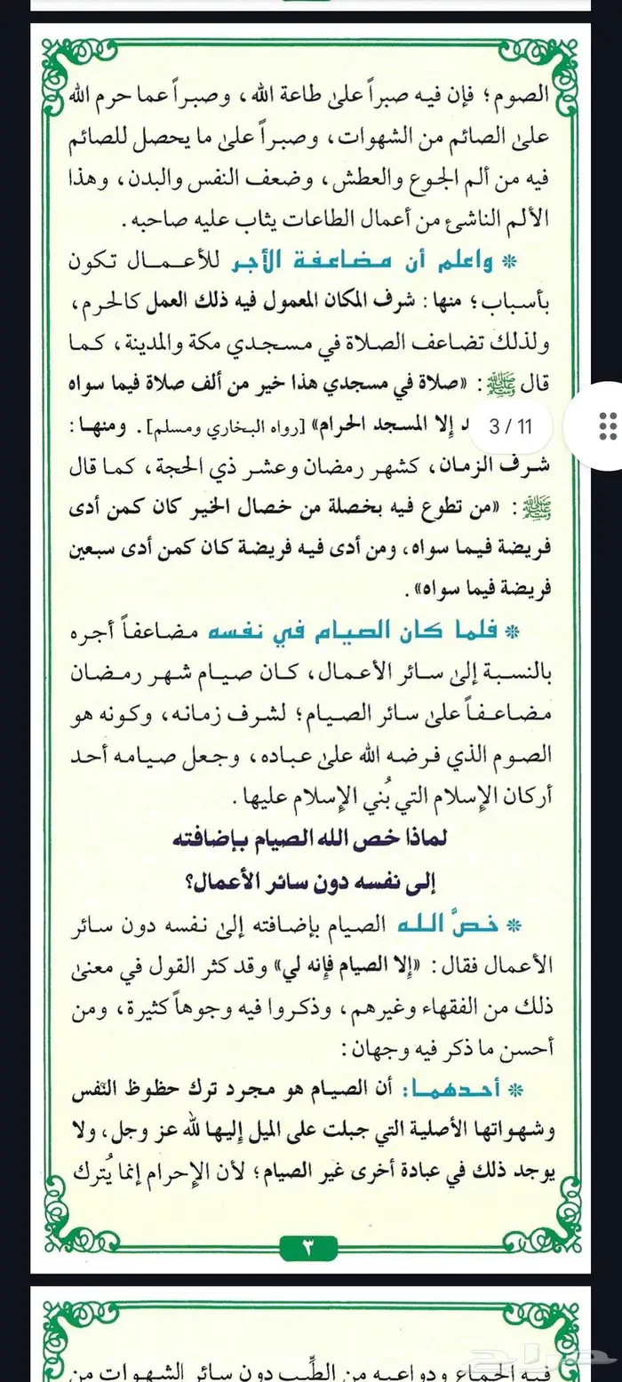 فضل صيام الخميس والإثنين ويوم 11