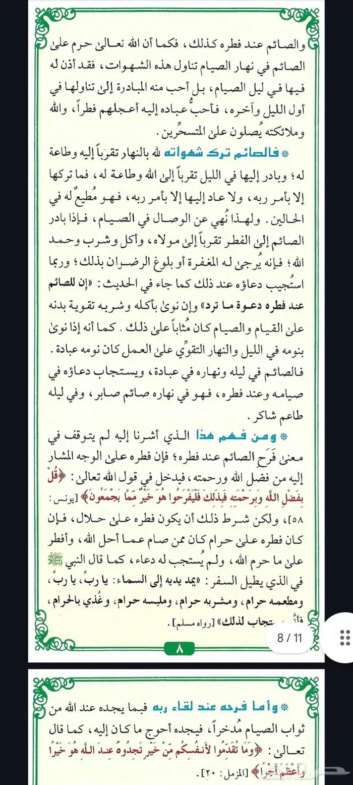 فضل صيام الخميس والإثنين ويوم 6