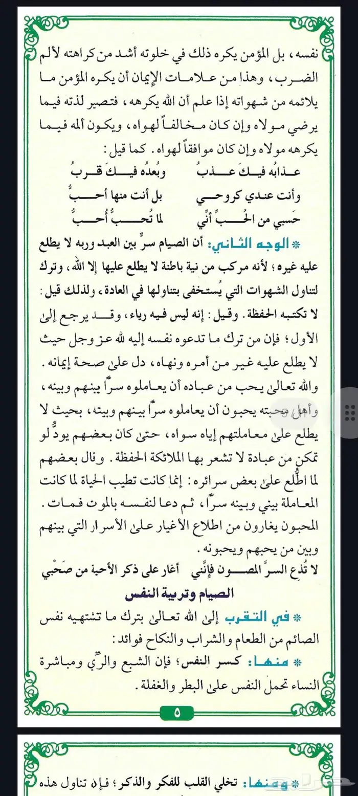 فضل صيام الخميس والإثنين ويوم 9