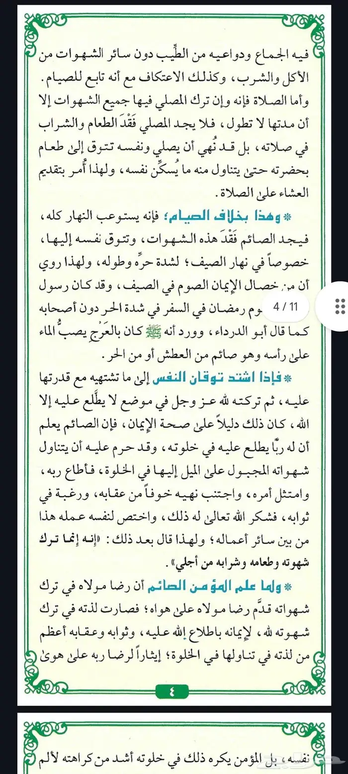 فضل صيام الخميس والإثنين ويوم 10