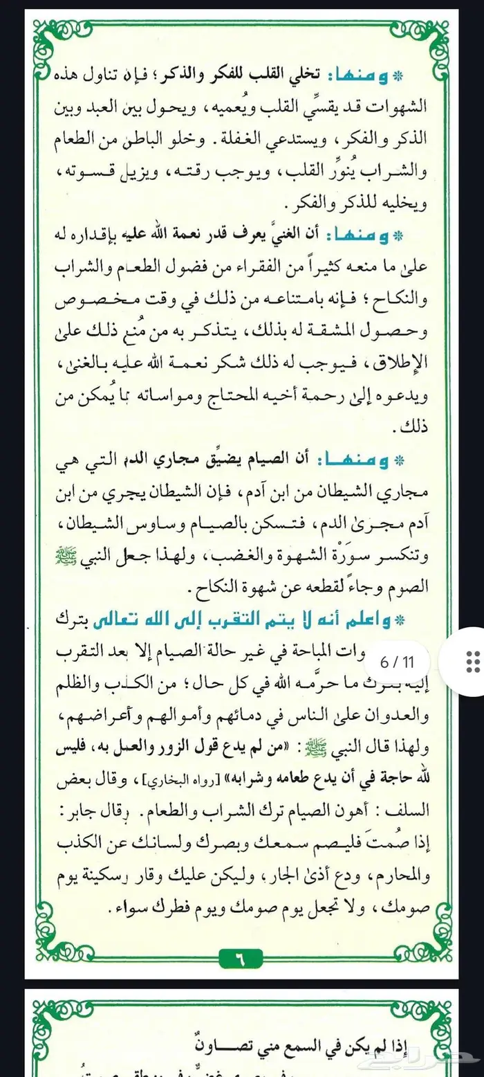 فضل صيام الخميس والإثنين ويوم 8