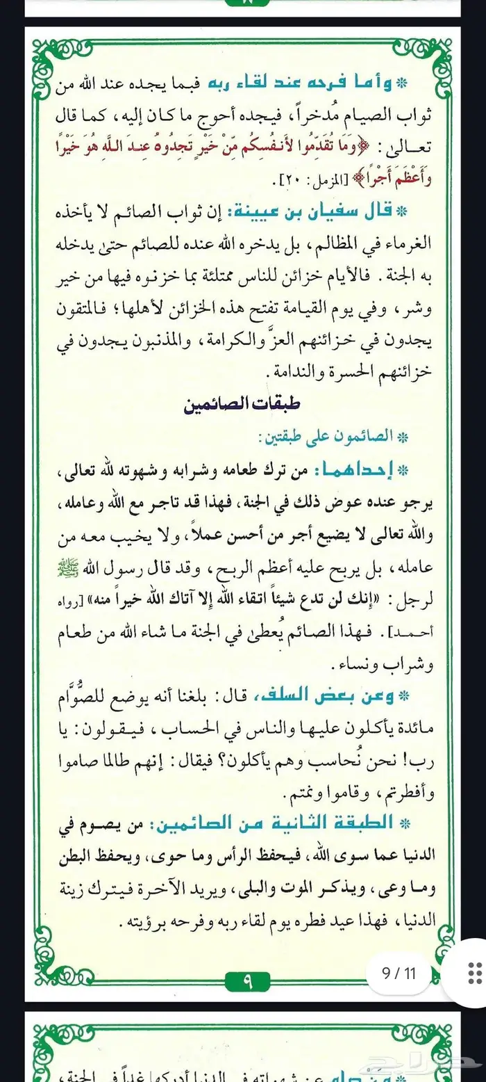 فضل صيام الخميس والإثنين ويوم 5