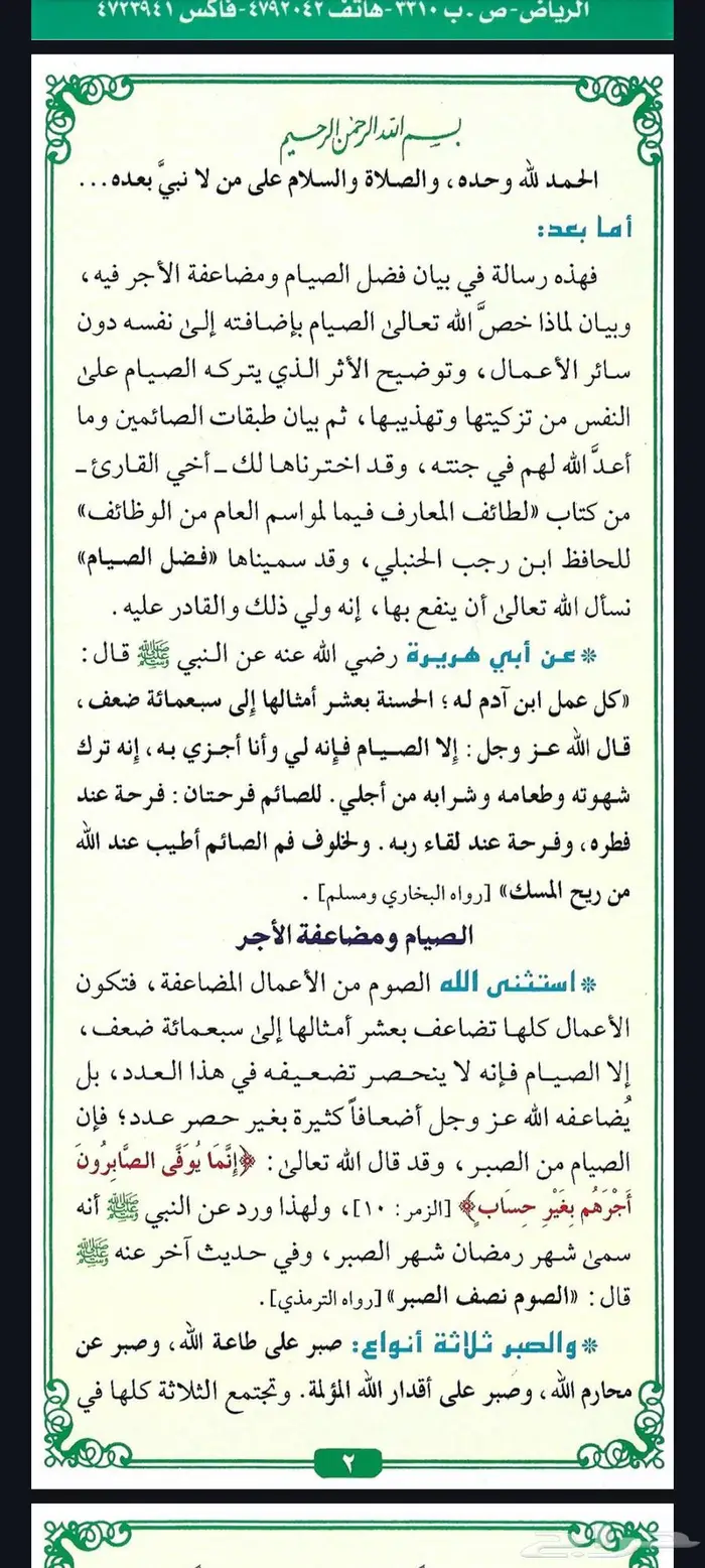 فضل صيام الخميس والإثنين ويوم 13