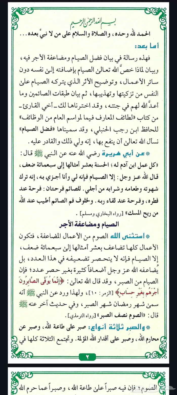 فضل صيام الخميس والإثنين ويوم 12