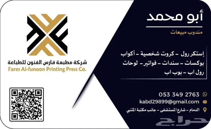 مطابع مطبعة الدمام 9