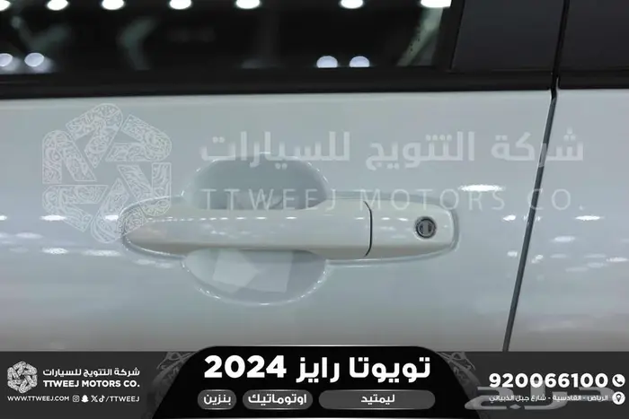 رايز ليمتيد فل ابيض بنزين 2024 اقل سعر كاش واقساط 16