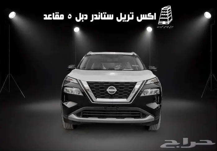 نيسان اكس تريل 5 مقاعد ستاندر دبل 2025 كاش واقساط 9