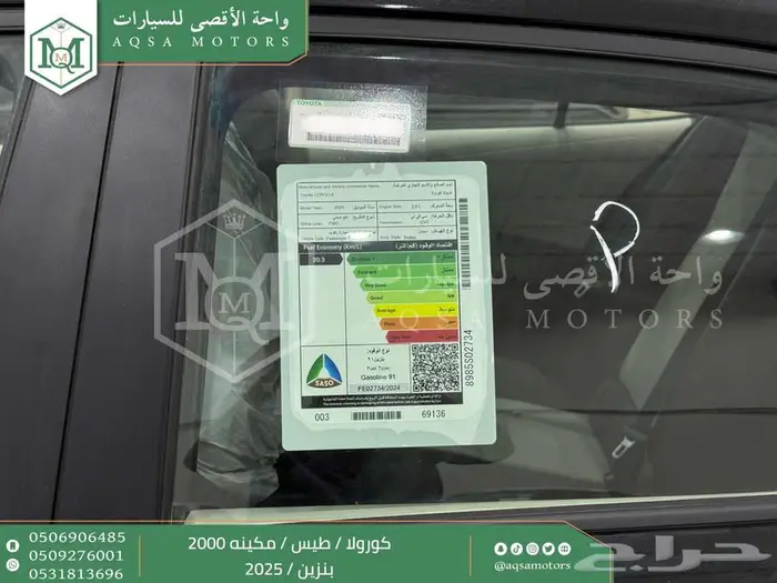 كورولا 2.0 طيس اسود بنزين 2025 اقل سعر كاش واقساط 37
