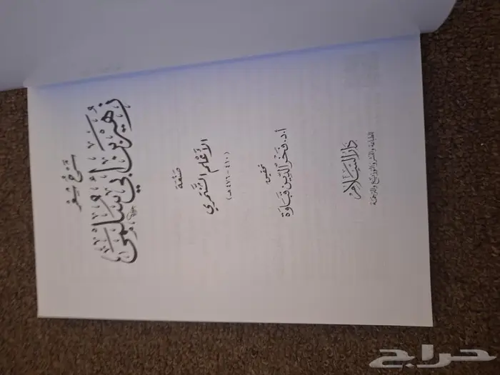 شرح شعر زهير بن أبي سلمى 9