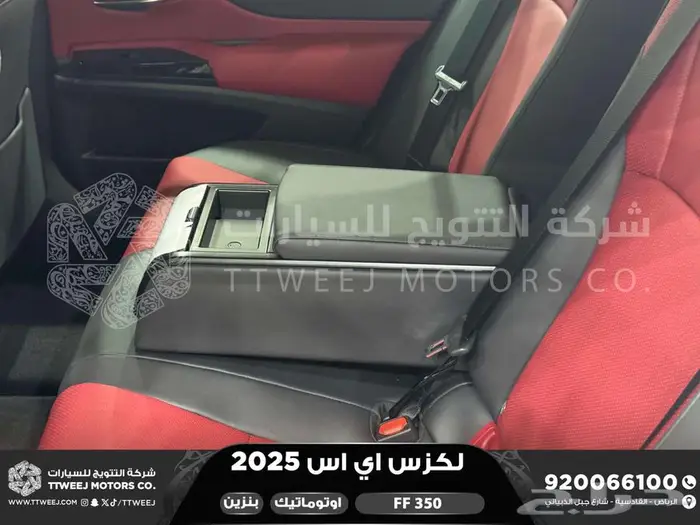 لكزس ES 350 اف اف أبيض بنزين 2025 اقل سعر كاش واقساط 35