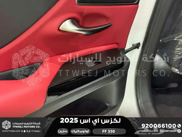 لكزس ES 350 اف اف أبيض بنزين 2025 اقل سعر كاش واقساط 18