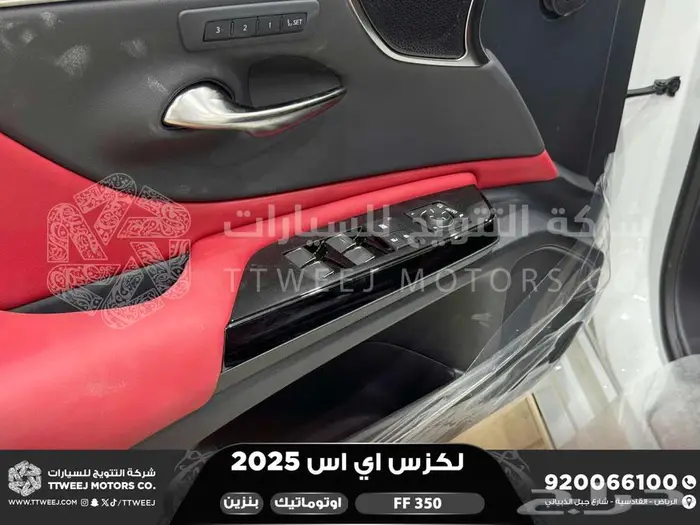لكزس ES 350 اف اف أبيض بنزين 2025 اقل سعر كاش واقساط 21