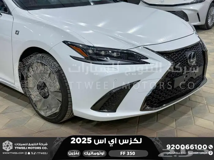 لكزس ES 350 اف اف أبيض بنزين 2025 اقل سعر كاش واقساط 15