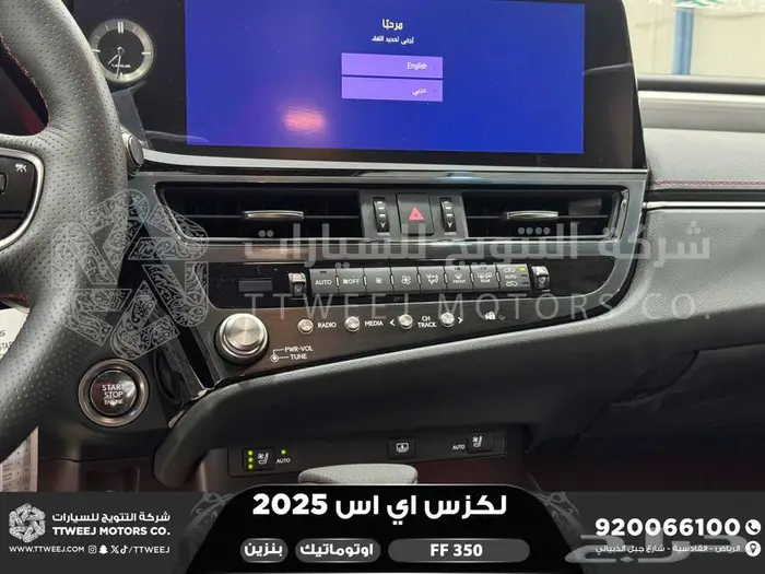 لكزس ES 350 اف اف أبيض بنزين 2025 اقل سعر كاش واقساط 19