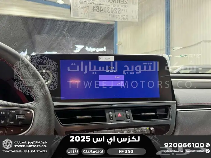 لكزس ES 350 اف اف أبيض بنزين 2025 اقل سعر كاش واقساط 30