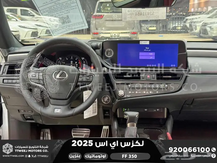 لكزس ES 350 اف اف أبيض بنزين 2025 اقل سعر كاش واقساط 3