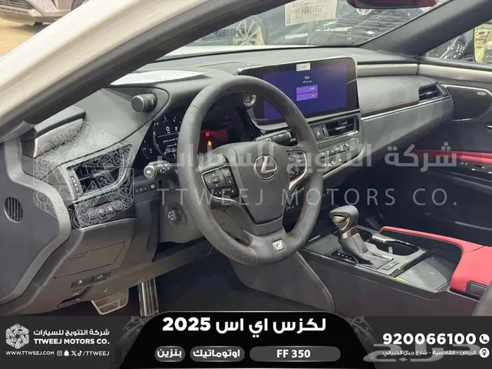 لكزس ES 350 اف اف أبيض بنزين 2025 اقل سعر كاش واقساط 6