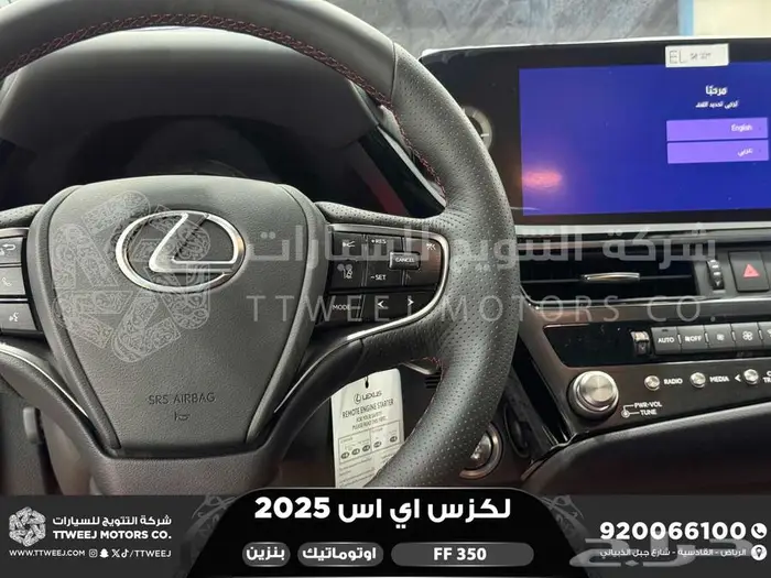 لكزس ES 350 اف اف أبيض بنزين 2025 اقل سعر كاش واقساط 10