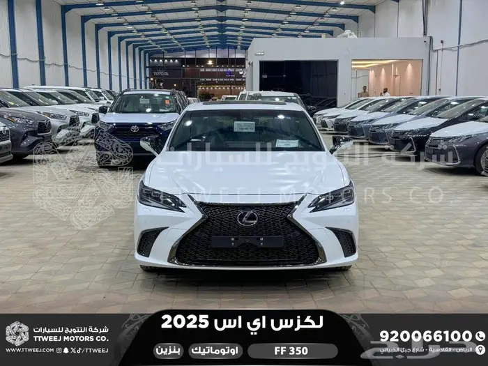 لكزس ES 350 اف اف أبيض بنزين 2025 اقل سعر كاش واقساط 0