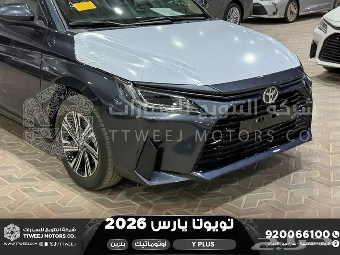 يارس نص فل رمادي بنزين 2026 اقل سعر كاش واقساط 29
