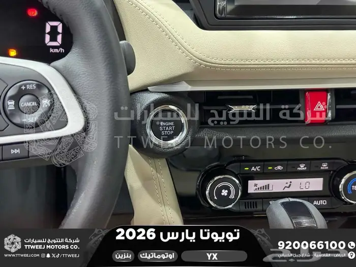 يارس فل أبيض بنزين 2026 اقل سعر كاش واقساط 14