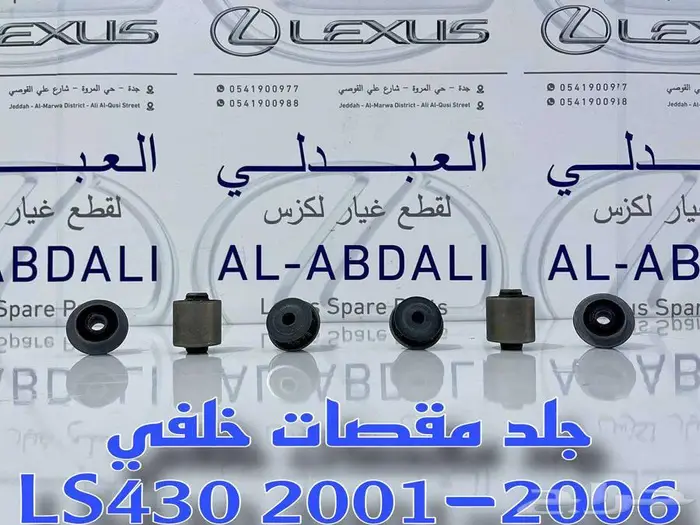 جلد مقصات امامي وخلفي لكزس LEXUS LS430 2001-2006 1