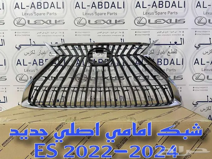 شبك امامي مع النيكل لكزس تجاري LEXUS ES 2022-2024 0