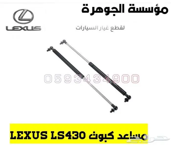 رادتير مياة جديد تايون لكزس LEXUS LS 430 01-06 5