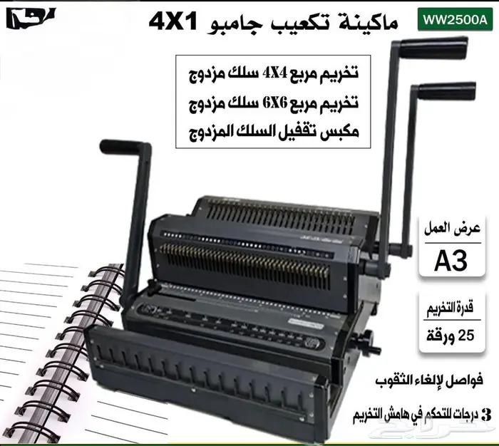 ماكينة تكعيب جامبو 4x1 WW2500A 0