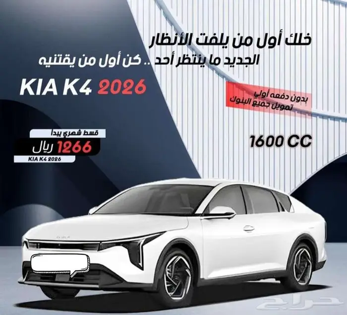 كيا 4 استاندر 1600cc- 2026  تقسيط جميع البنوك 0