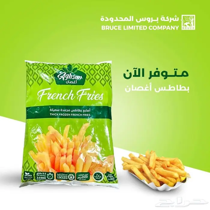 أجود أنواع البطاطس المجمدة للمطاعم والكافيهات 1
