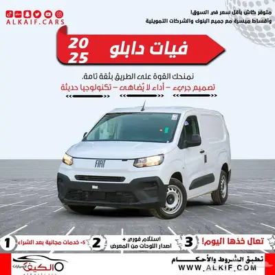 عرض خاص فيات دوبلو بضاعه ديزل 2025 شاسي قصير كاش واقساط index