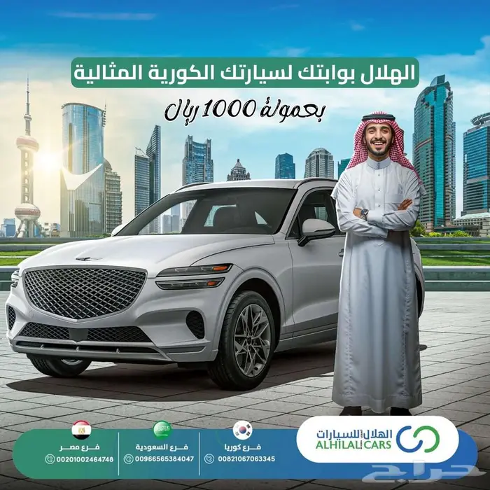 استورد سيارتك بنفسك من كوريا الجنوبية بعمولة 1000 ريال 0