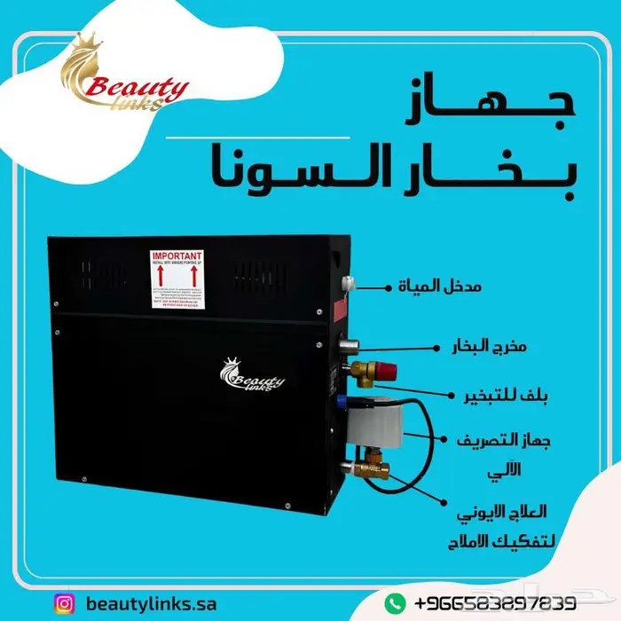 جهاز بخار السونا بالمواصفات الامريكيه للحمام المغربي 1