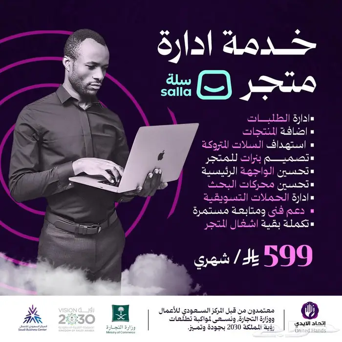 ادارة متاجر سلة شهريا 0