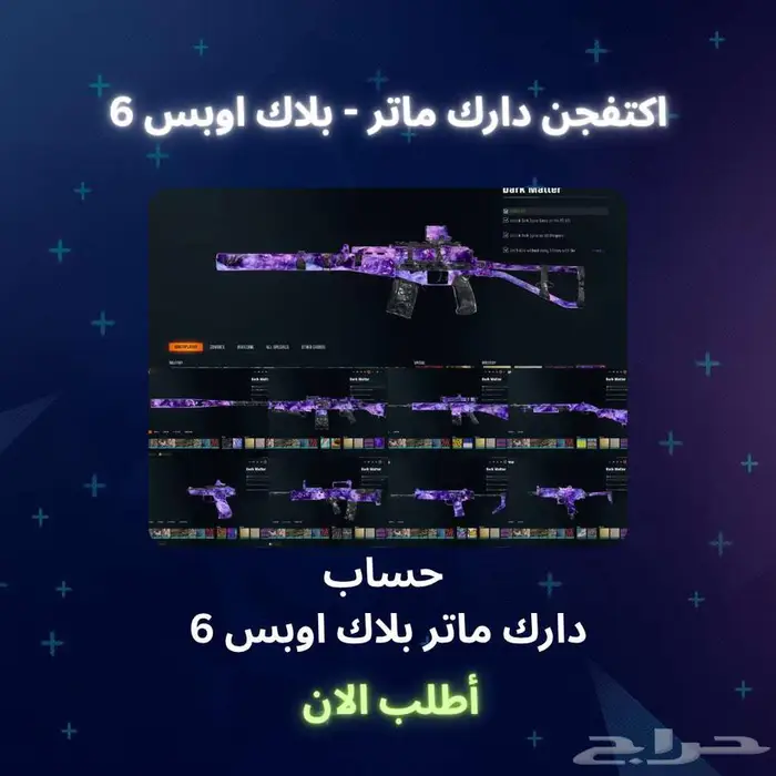اكتفجن دارك ماتر - بلاك اوبس 6 0