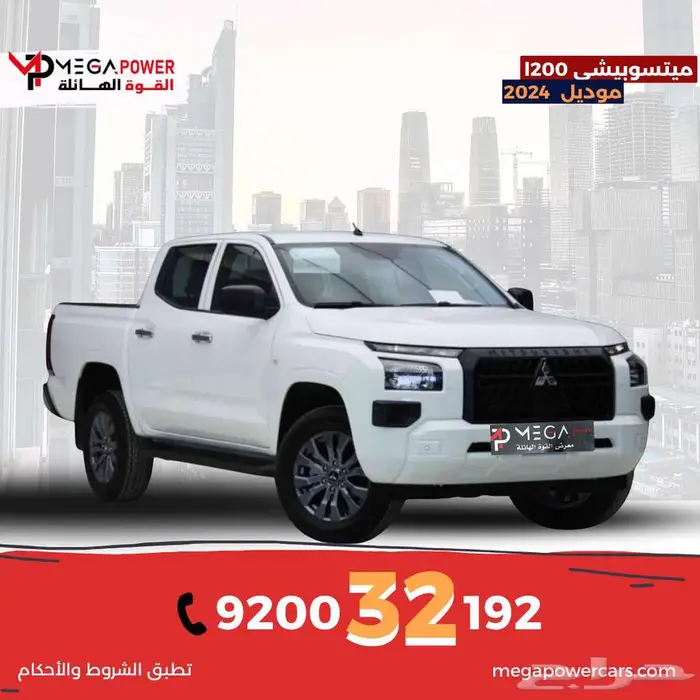 ميتسوبيشي L200 موديل 2024 دبل جديدة أداء متميز كاش وتقسيط 0