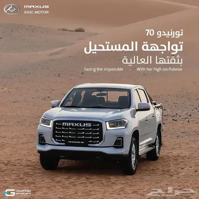 ماكسوس T70 بسعر مميز للشركات والمؤسسات index