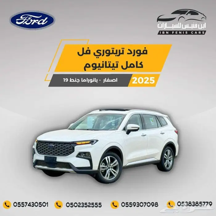 فورد تريتوري تيتانيوم 2025-108.000 خليجي 1