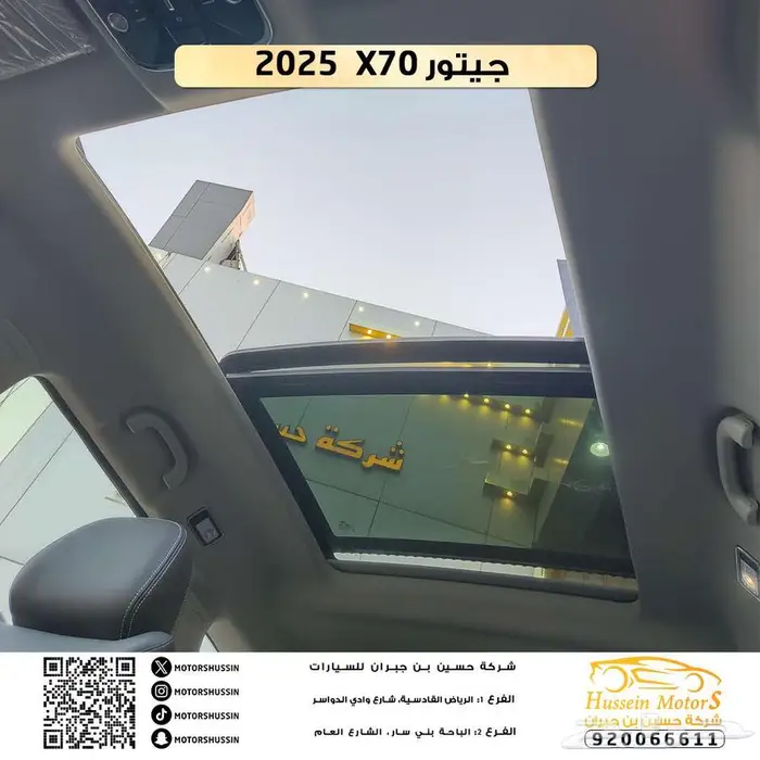 جيتور X70 لاكجري 2025 السعر 70.000 4