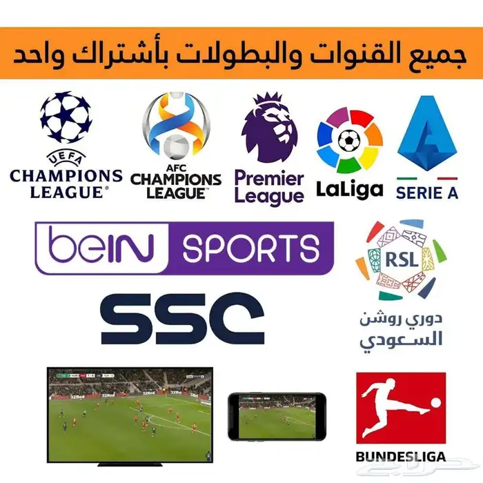 اشتراك جميع القنوات الرياضيه والمحليه والعالميه   TV 0
