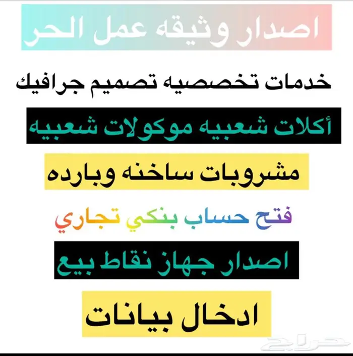 انشاء وثيقه عمل الحر 0
