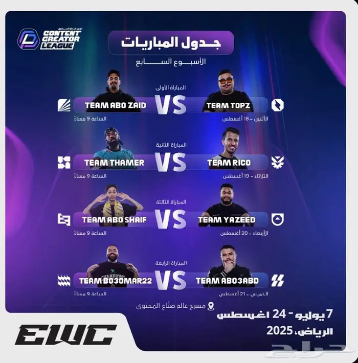 دوري صناع المحتوى الخميس 0