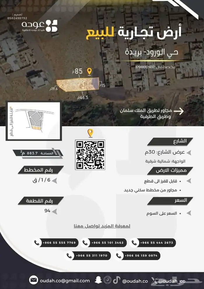 للبيع ارض تجارية بموقع مميز في حي الورود 0