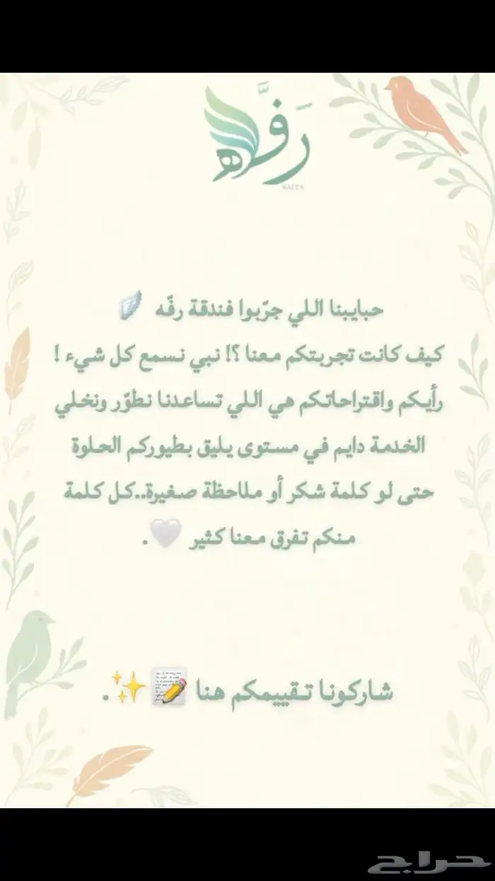 فندقة رفه   . 0