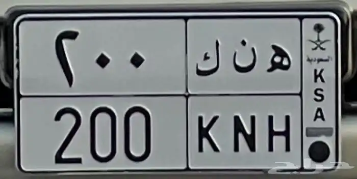 للبيع لوحة 200 خصوصي 0