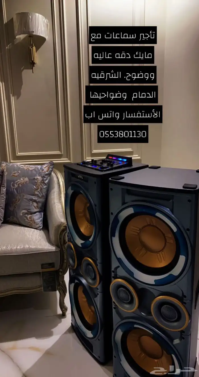 الدمام والخبر تأجير سماعات مدارس مناسبات 0